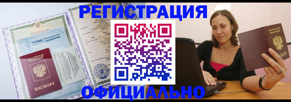 временная регистрация для всех в Усолье-Сибирском